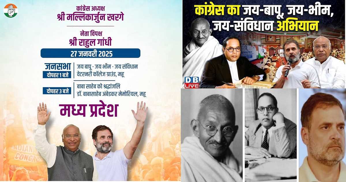 महू में कांग्रेस की संविधान बचाओ रैली, राहुल गांधी समेत कई दिग्गज नेता होंगे शामिल